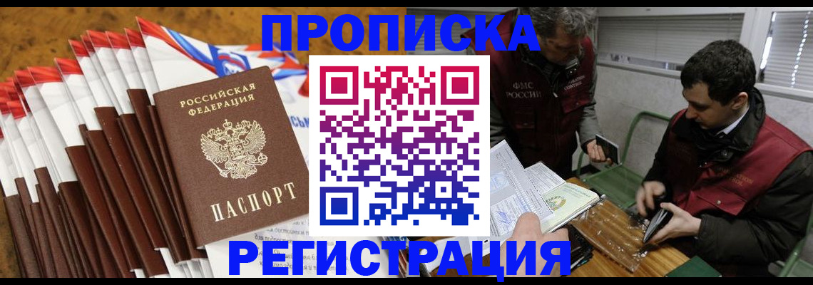 временная регистрация для всех в Ивантеевке